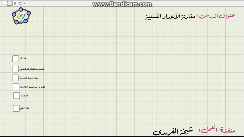 مقارنة الاعداد النسبية