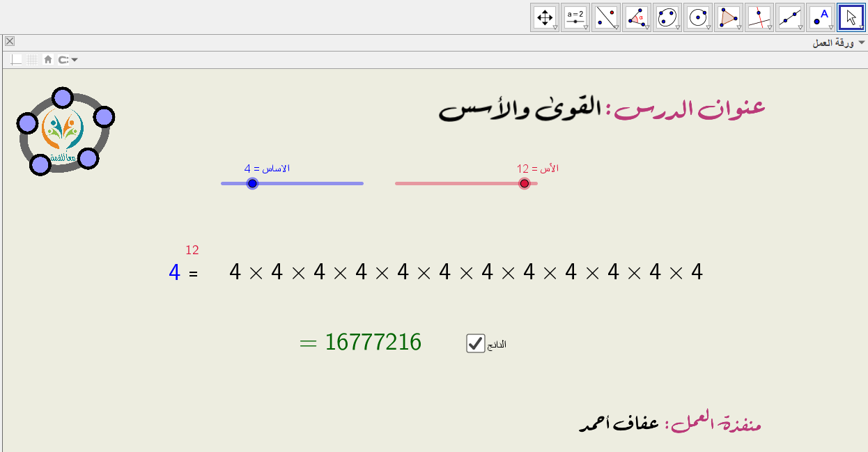 القوى والأسس