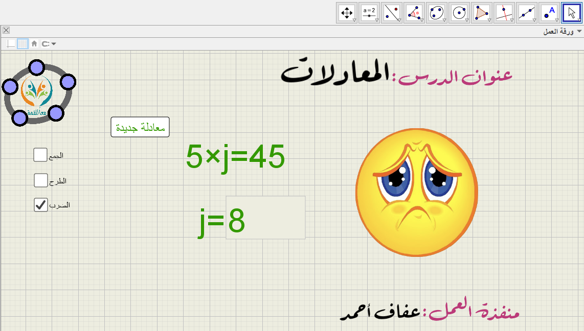 المعادلات