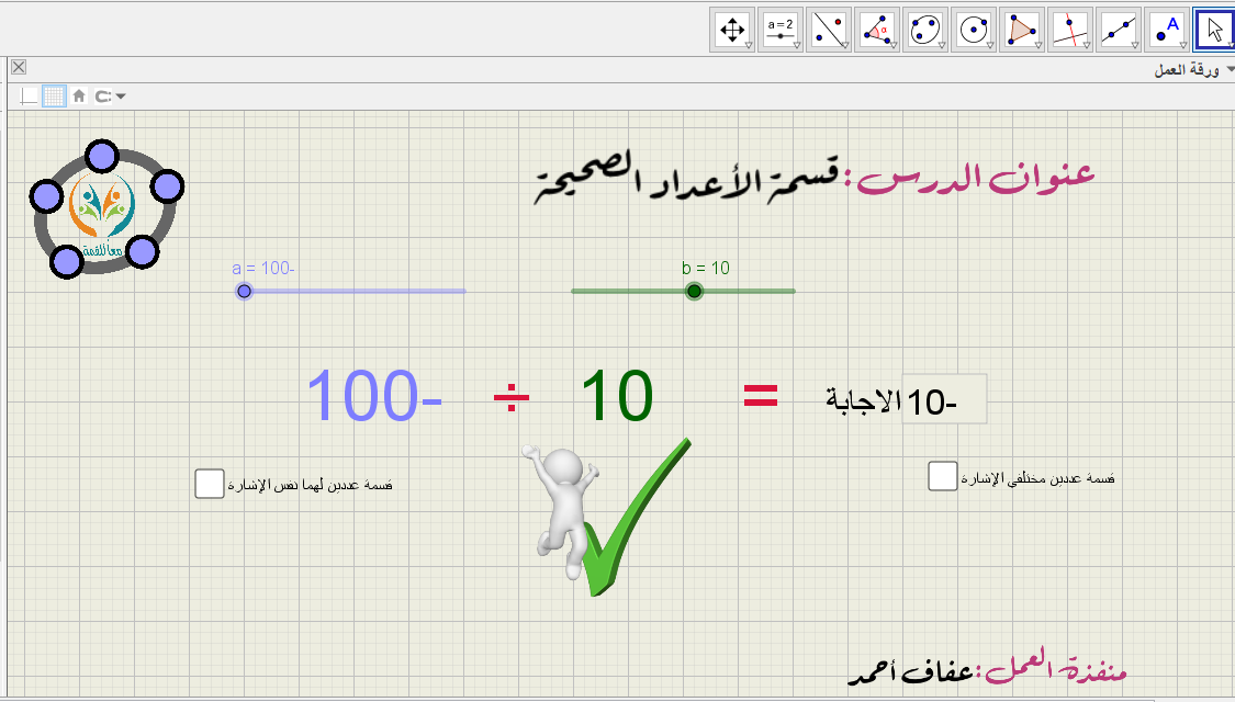 قسمة الأعداد الصحيحة