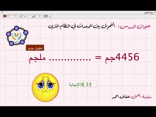 التحويل بين الوحدات في النظام المتري