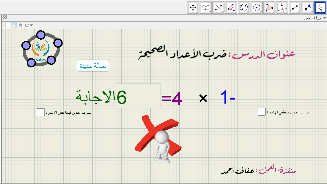 ضرب الأعداد الصحيحة
