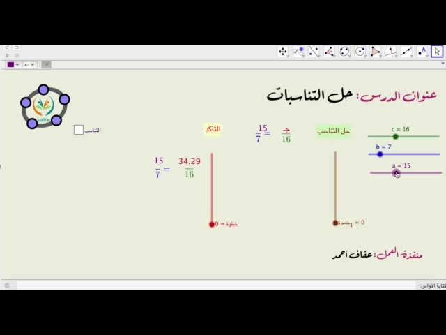 حل التناسبات