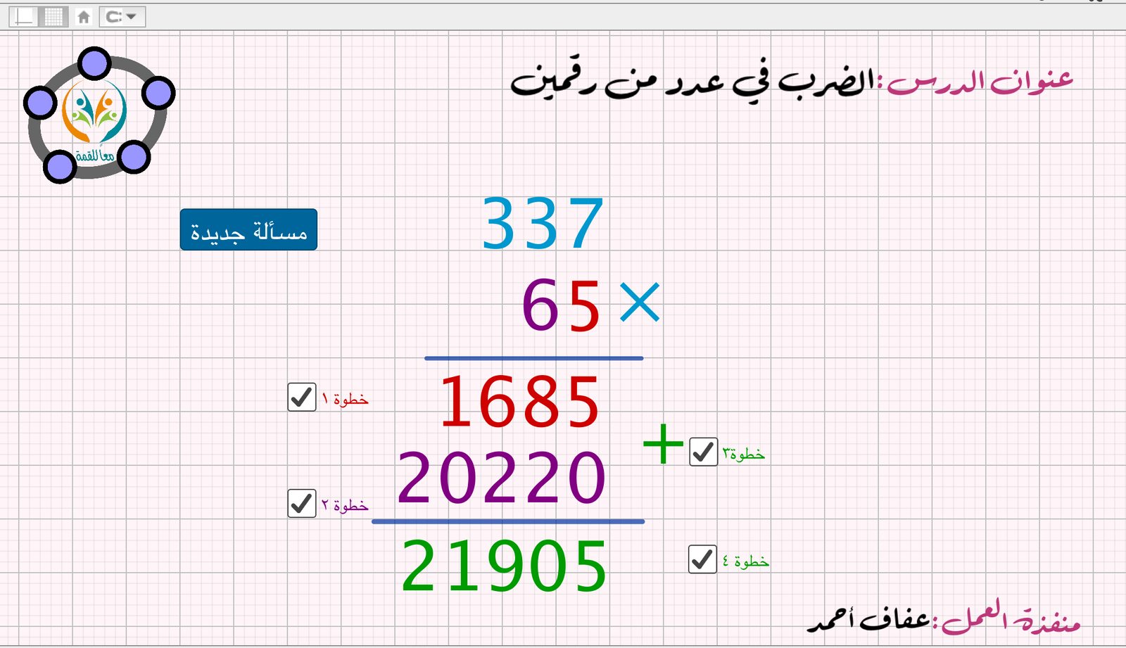 الضرب في عدد من رقمين