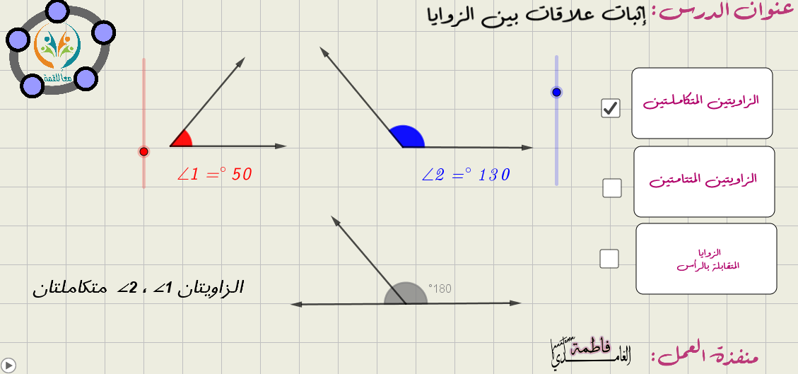 إثبات علاقات بين الزوايا 2