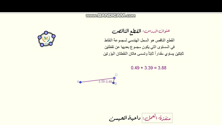 القطع الناقص