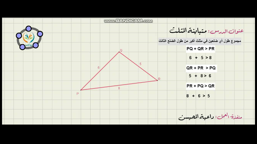 متباينة المثلث
