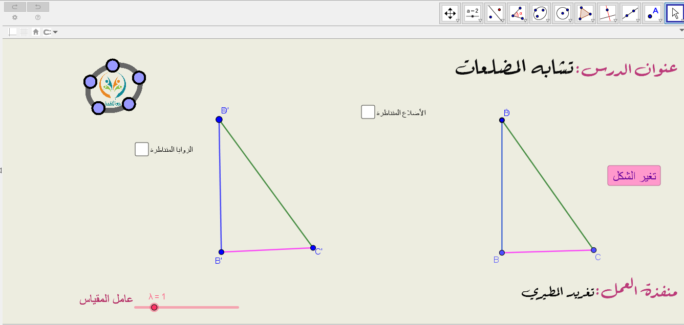 تشابة المضلعات