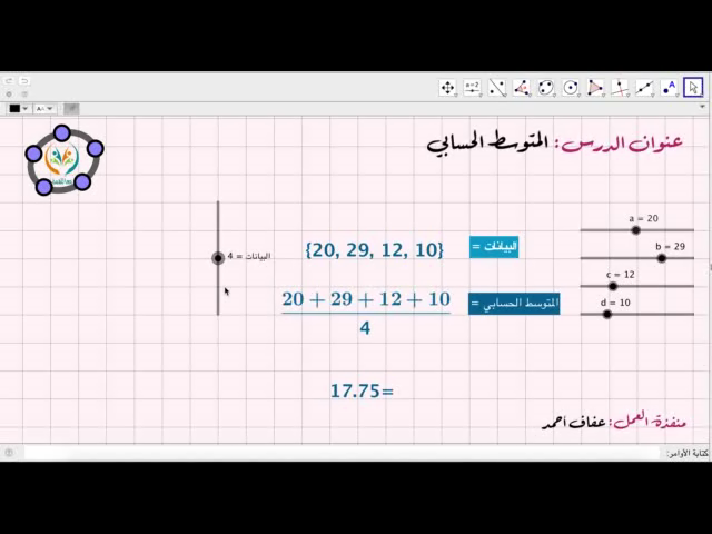 المتوسط الحسابي