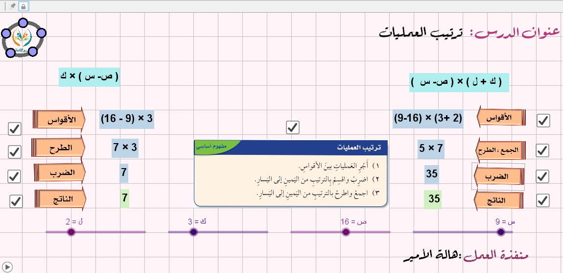 ترتيب العمليات