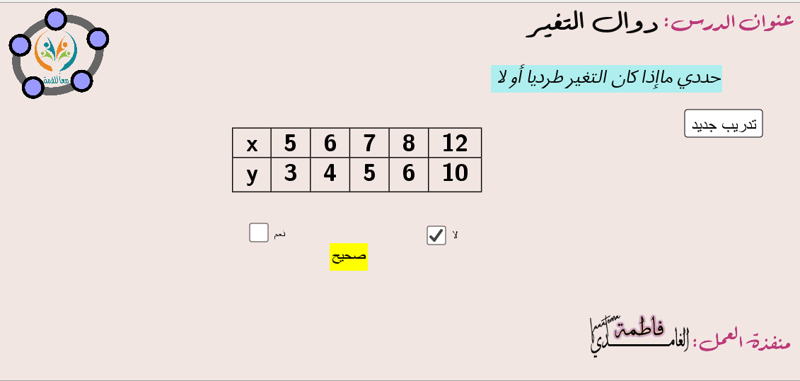 دوال التغير
