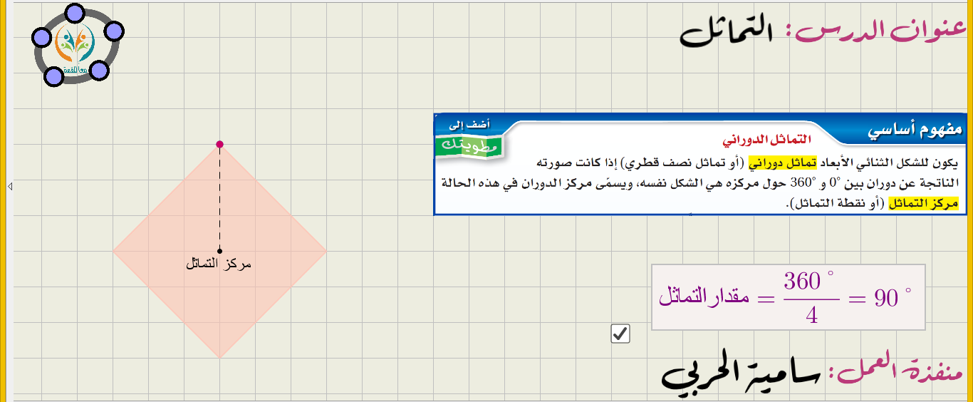 التماثل-التماثل الدوراني