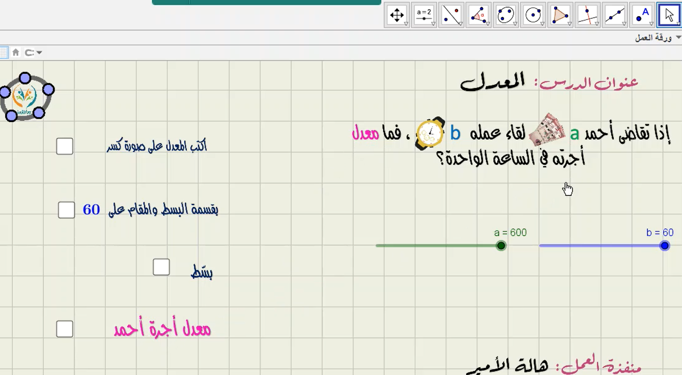 المعدل