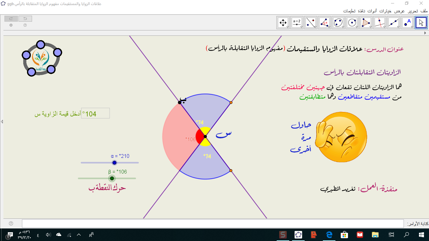 علاقات الزوايا والمستقيمات-مفهوم الزوايا المتقابلة بالرأس