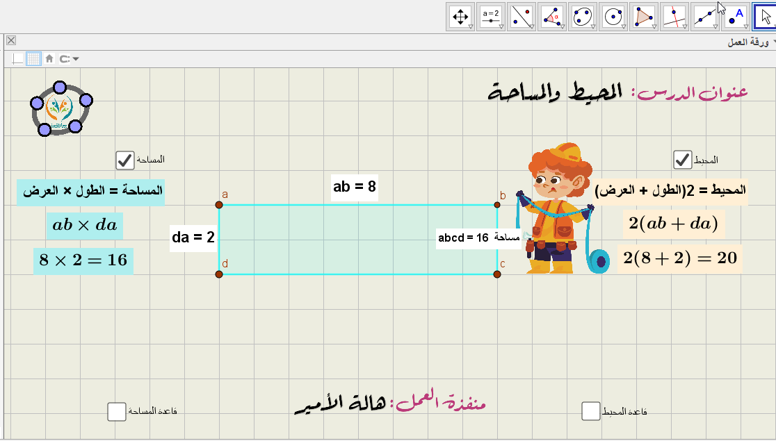 المحيط والمساحة