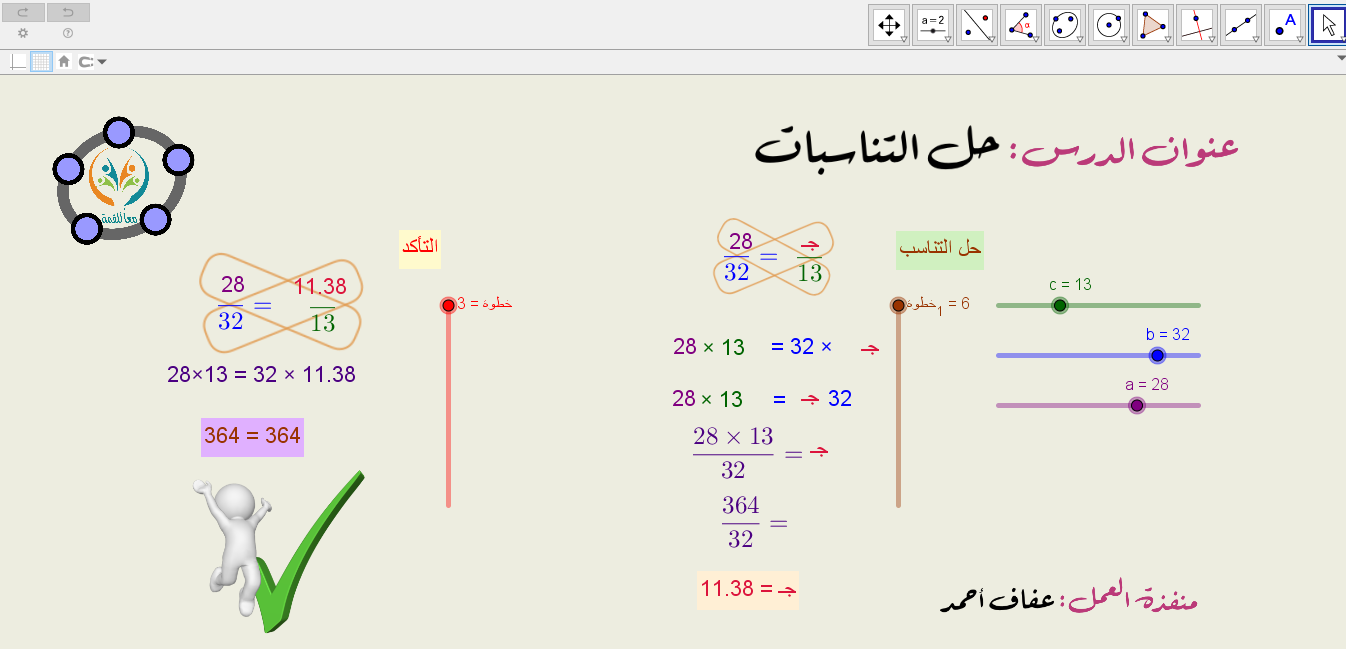 حل التناسبات