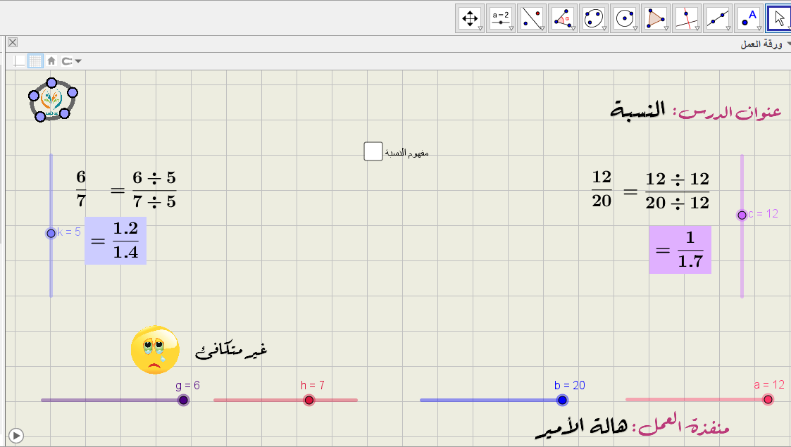 النسبة