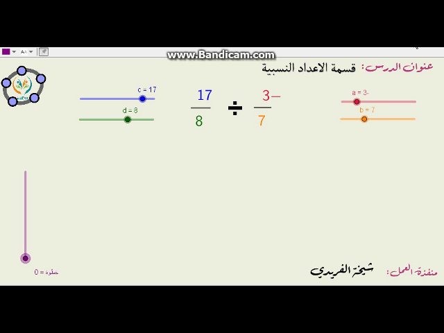 قسمة الاعداد النسبية