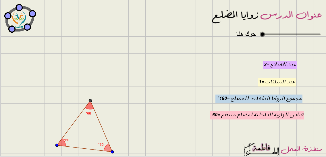 زوايا المضلع 2