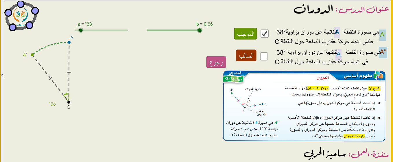الدوران