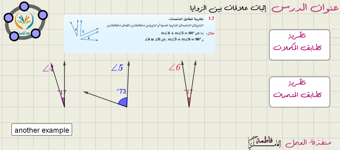 إثبات علاقات بين الزوايا 3
