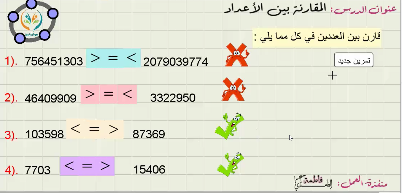 المقارنة بين الأعداد