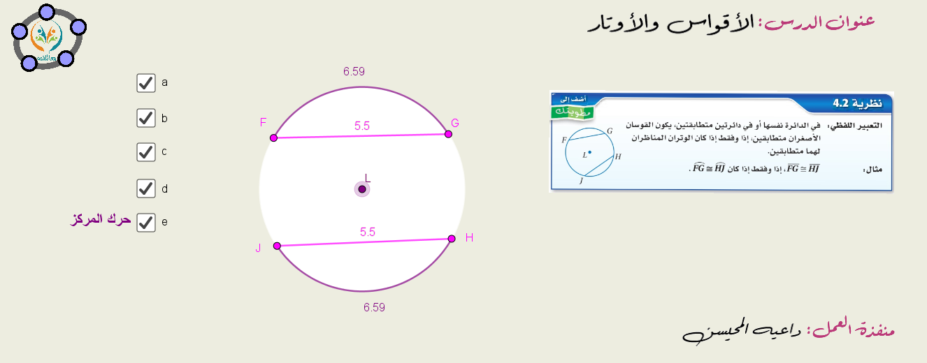 الأقواس والأوتار1