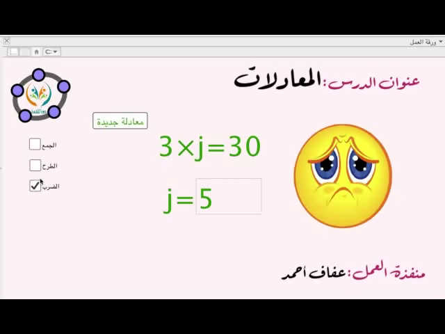 المعادلات