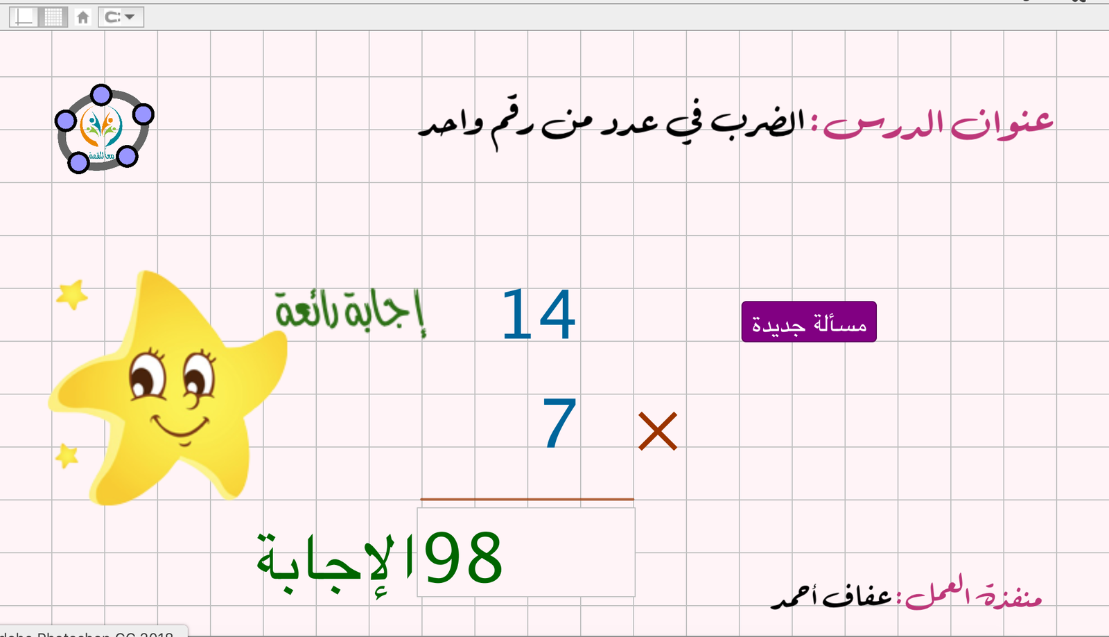 الضرب في عدد من رقم واحد