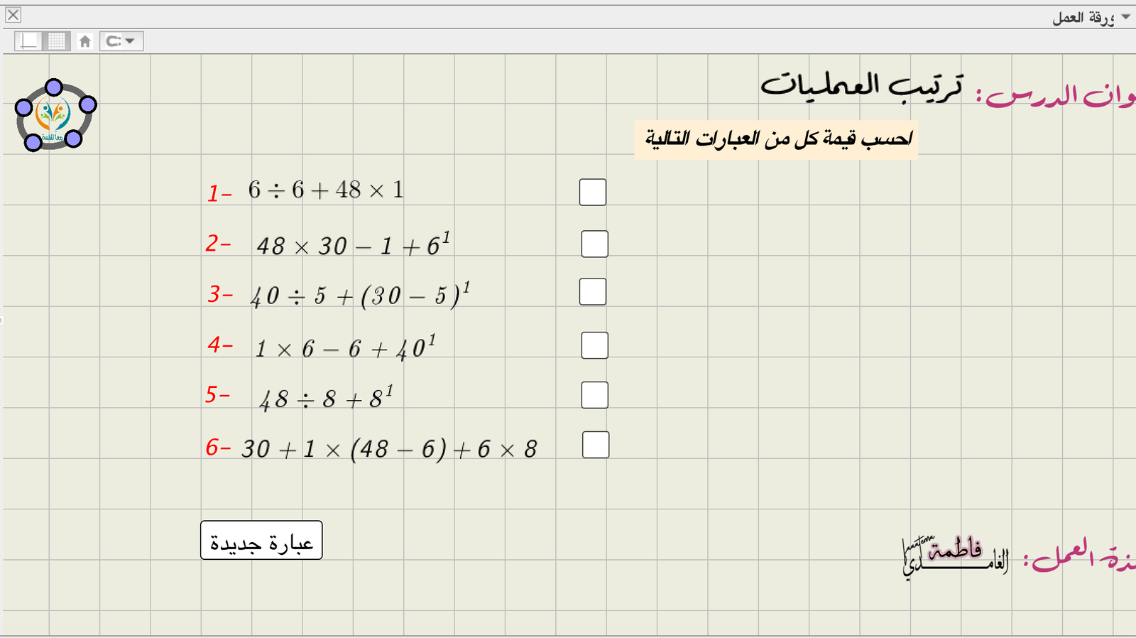ترتيب العمليات