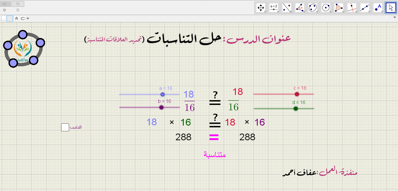 حل التناسبات -تحديد العلاقات المتناسبة