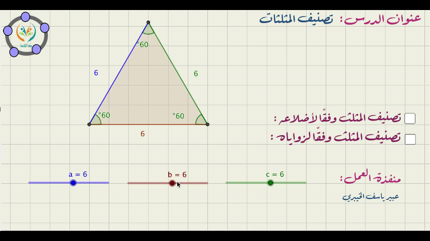 تصنيف المثلثات