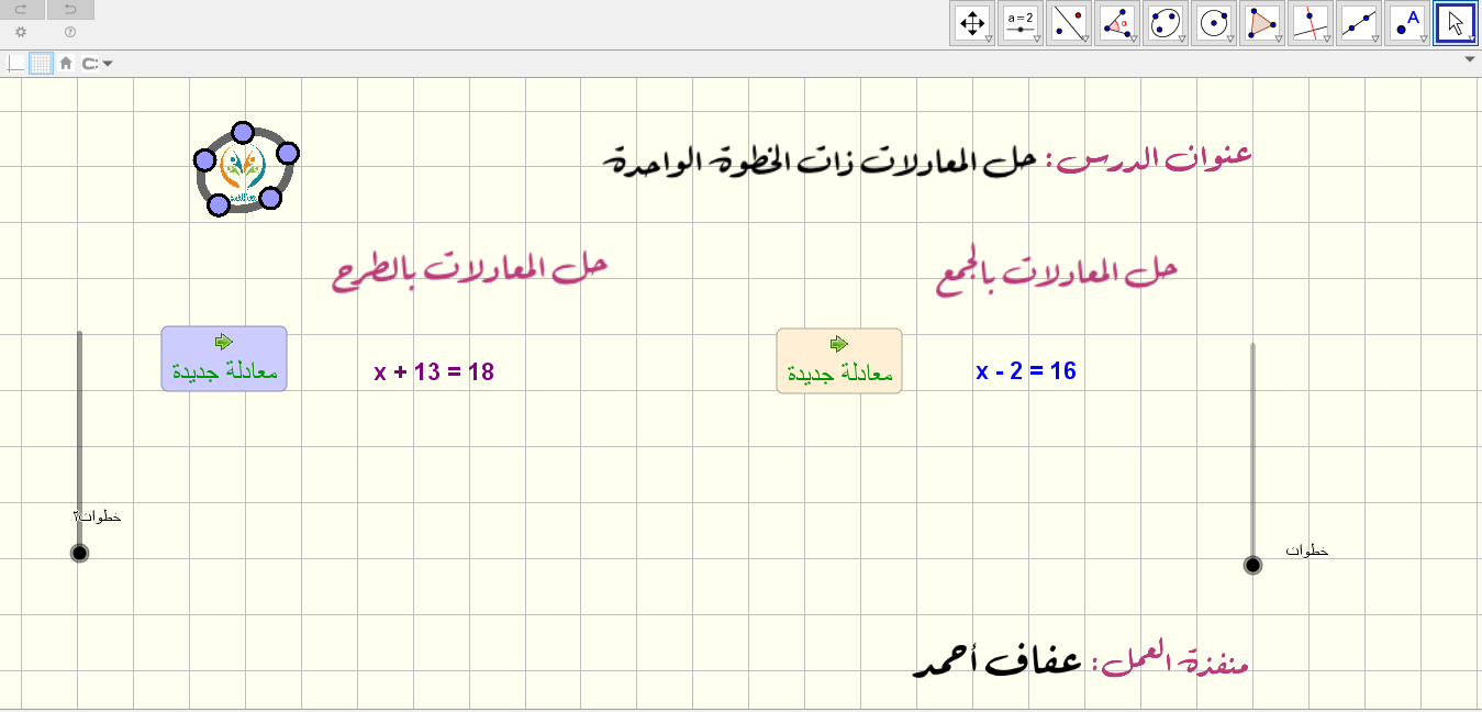 حل المعادلات ذات الخطوة الواحدة