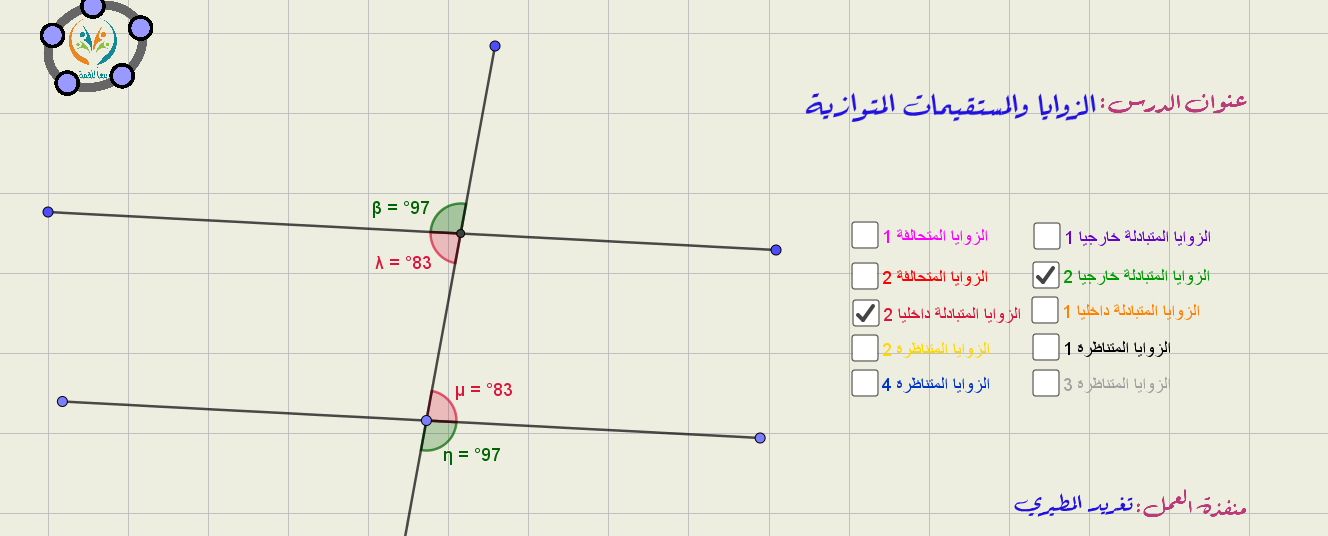 الزوايا والمستقيمات المتوازية