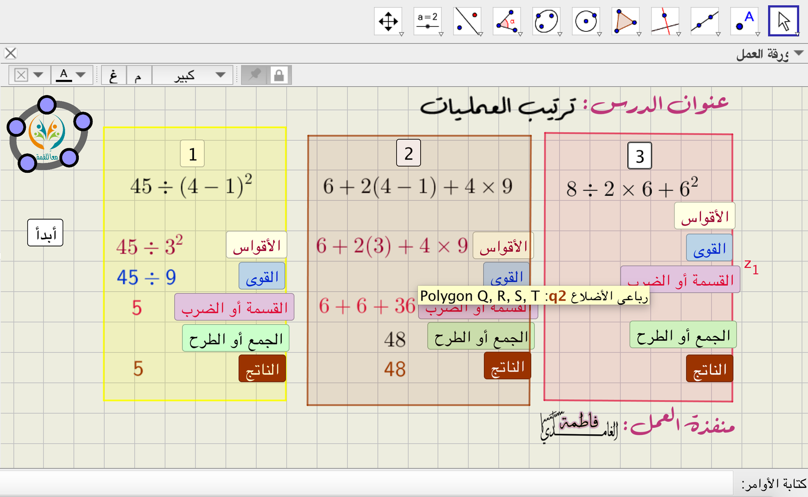 2ترتيب العمليات