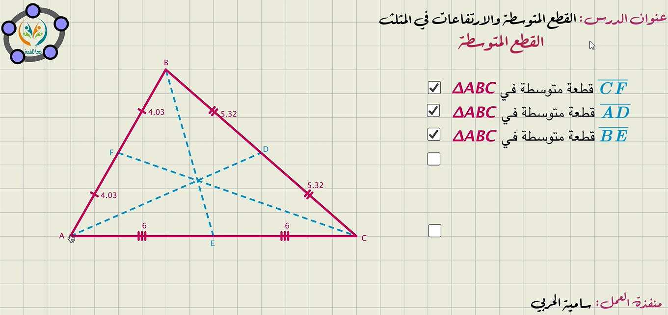 القطع المتوسطة والارتفاعات في المثلث (القطع المتوسطة)