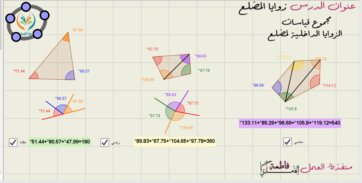 زوايا المضلع 1