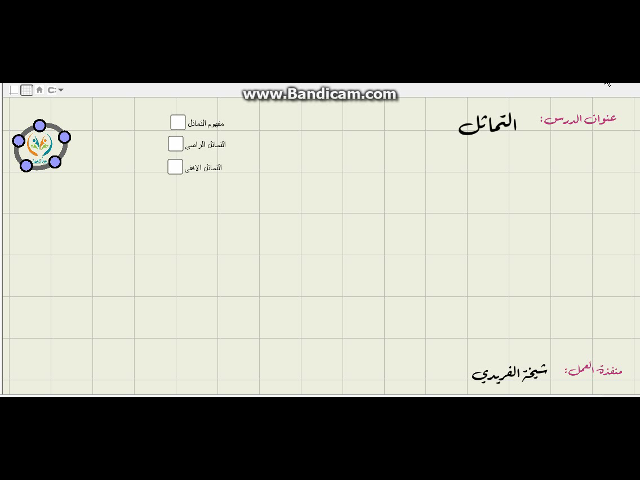التماثل