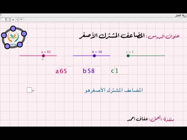 المضاعف المشترك الأصغر