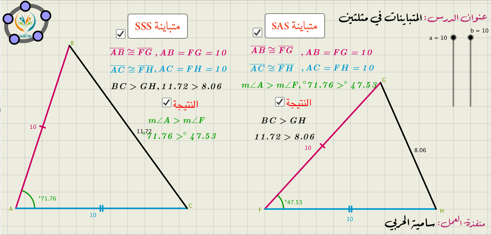 المتباينات في مثلثين
