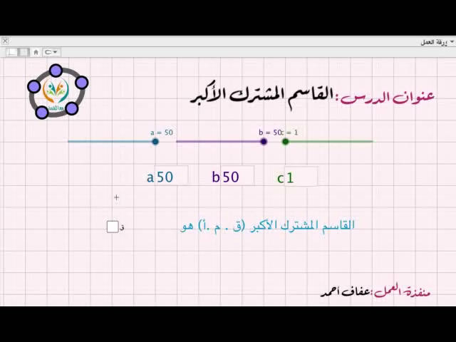 القاسم المشترك الأكبر