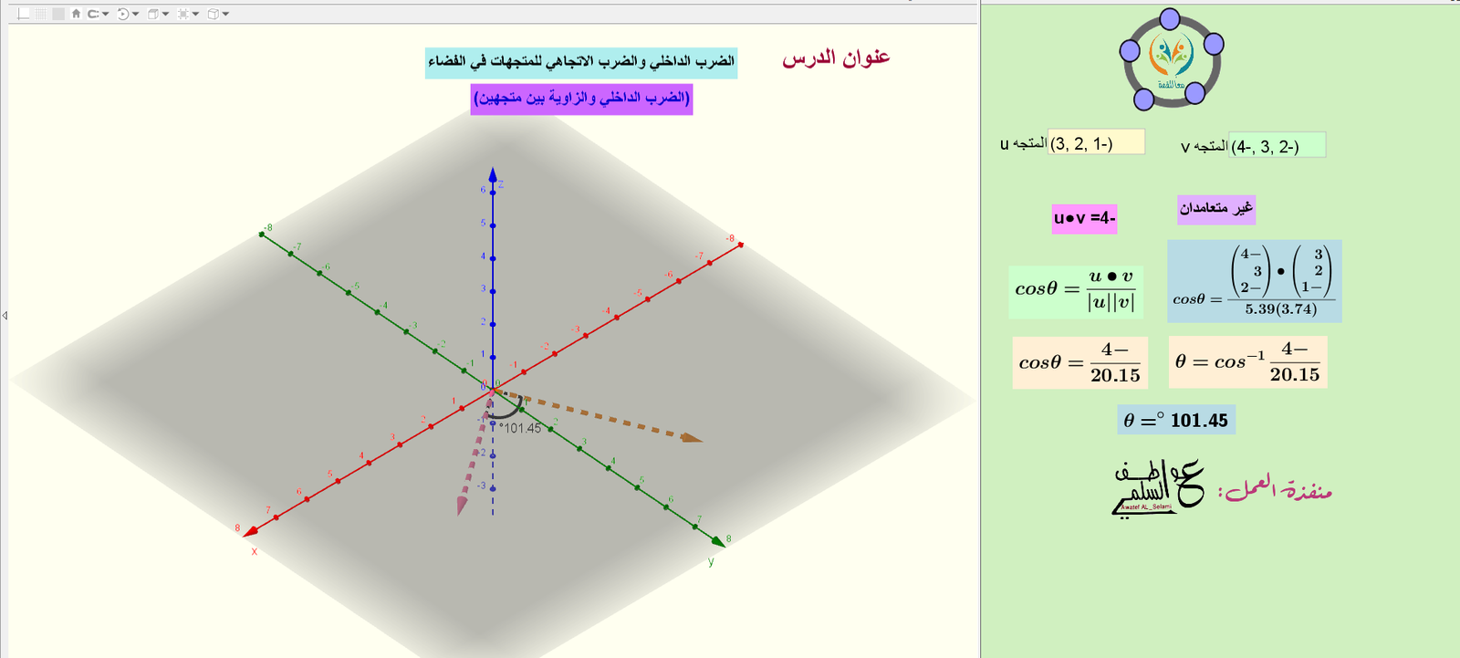 الضرب الداخلي والضرب الاتجاهي للمتجهات في الفضاء