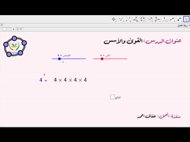 القوى والاسس