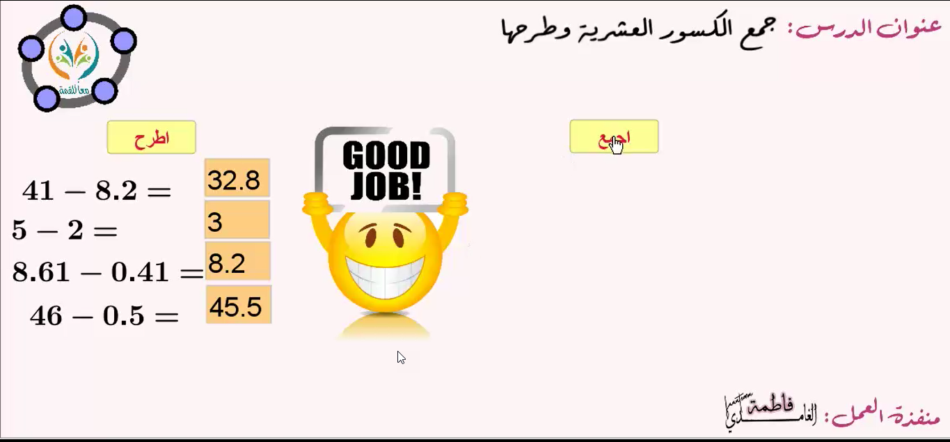 جمع الكسور العشرية وطرحها