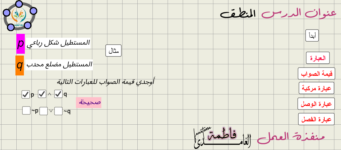 المنطق عبارة الوصل وعبارة الفصل