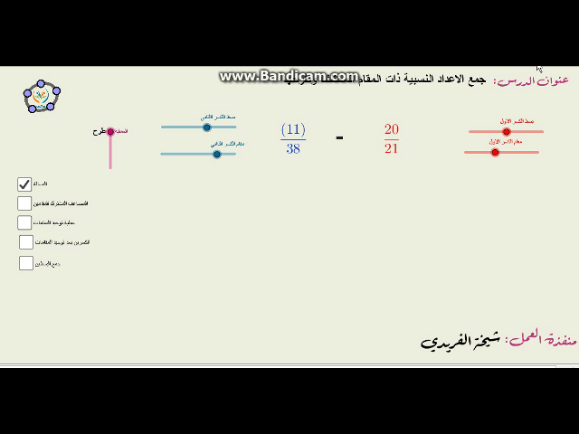 جمع الاعداد النسبية ذات المقام المختلف وطرحها