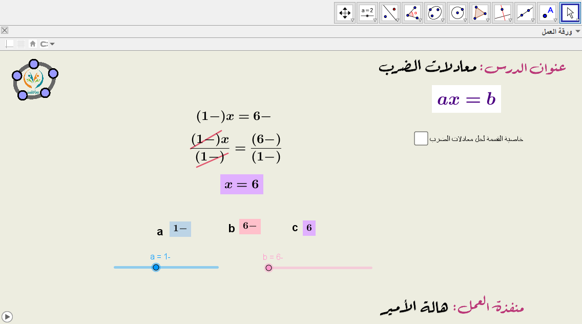معادلات الضرب